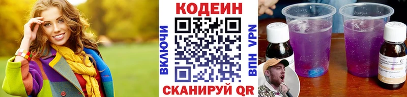 гидра как зайти  Протвино  Кодеиновый сироп Lean Purple Drank 